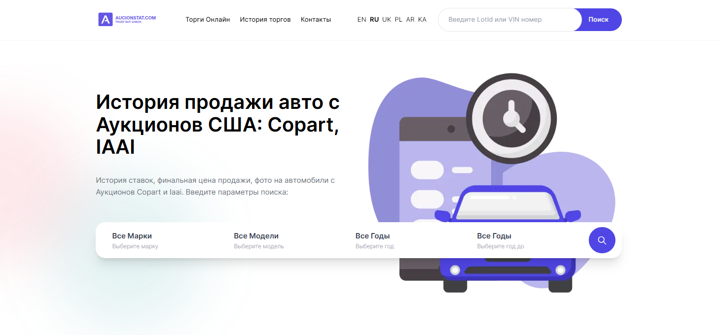 Твой шпион на автоаукционах: изучаем AuctionStat